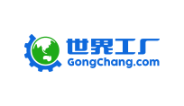 世界工厂