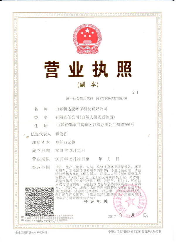 营业执照