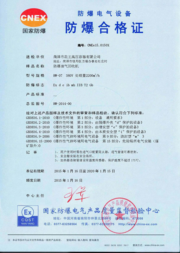 油气回收设备的防爆合格证