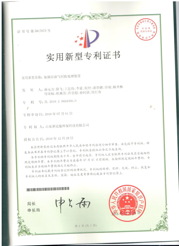 加油站油气回收处理装置证书