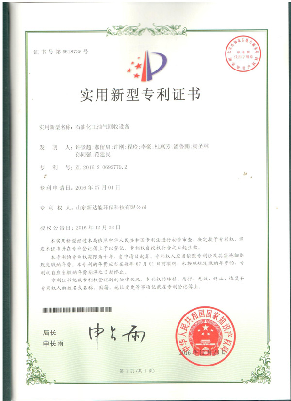 石油化工油气回收设备证书