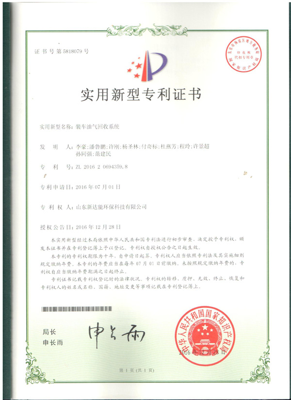 装车油气回收系统证书